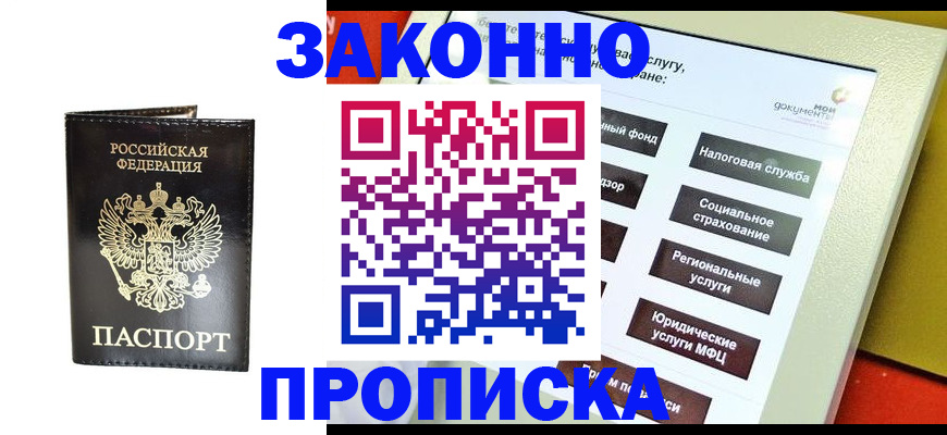 прописка в Тюкалинске