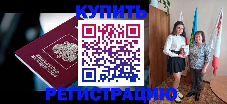 временная регистрация для всех в Тюкалинске